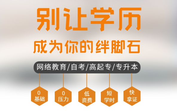 2024年北海函授招生简章